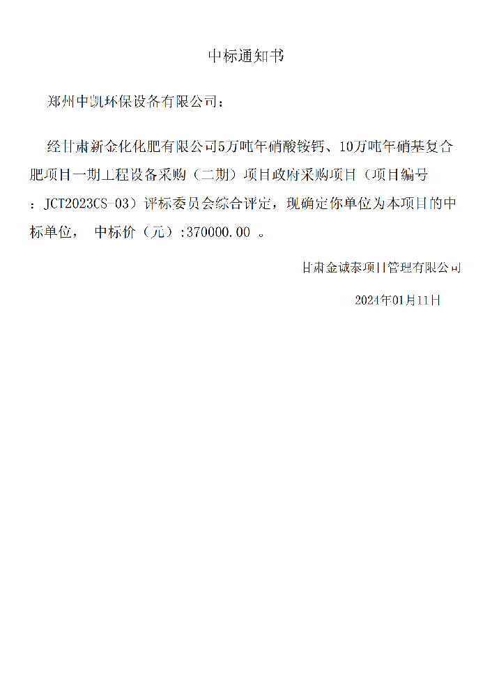 中標通知書_00.png